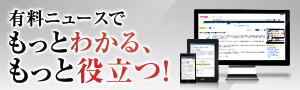 Yahoo!ニュースの有料ニュース配信サービス